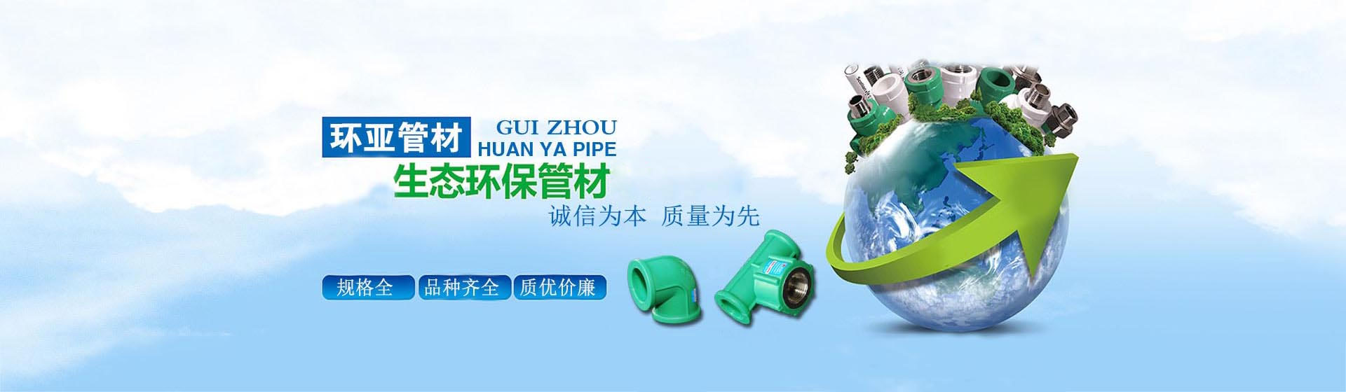 貴州環亞管材閥門有限公司【官網】